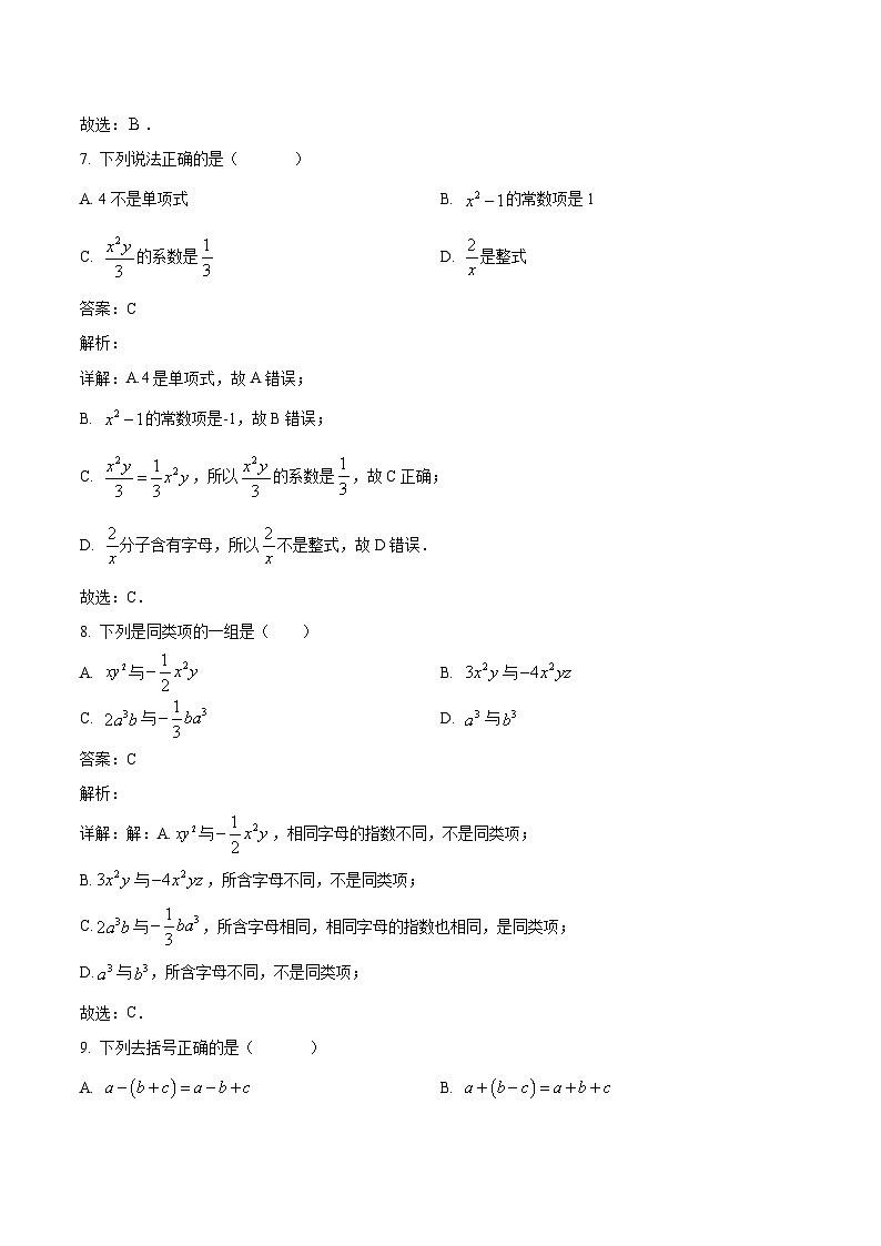 广西桂林市永福县2023-2024学年七年级上学期期中考试数学试卷(含解析)03