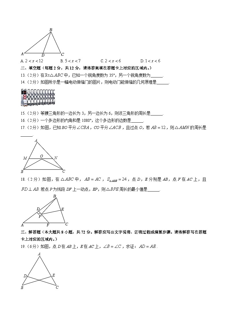广西河池市宜州区2023-2024学年八年级上学期期中考试数学试卷(含解析)03