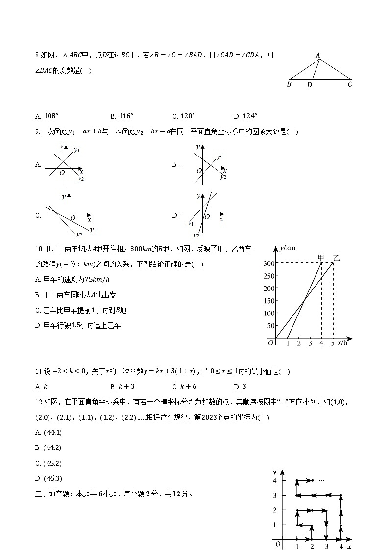 广西贺州市八步区2023-2024学年八年级上学期期中教学质量检测数学试卷(含解析)第2页