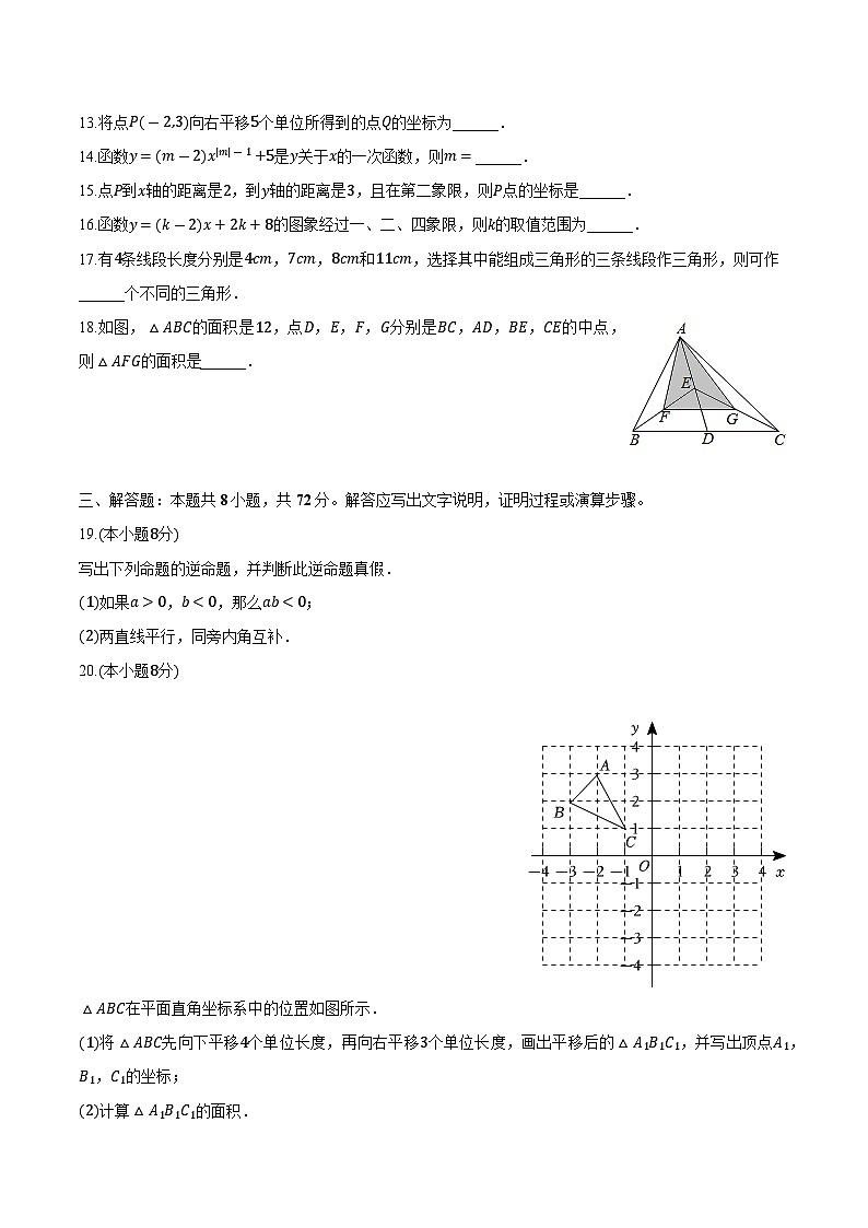 广西贺州市八步区2023-2024学年八年级上学期期中教学质量检测数学试卷(含解析)第3页