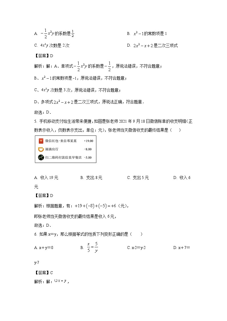 广西南宁市第三中学2023-2024学年七年级上学期期中学业质量监测数学试卷(含解析)02