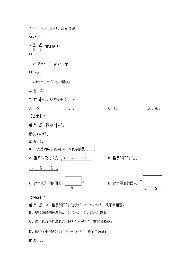 广西南宁市第三中学2023-2024学年七年级上学期期中学业质量监测数学试卷(含解析)03