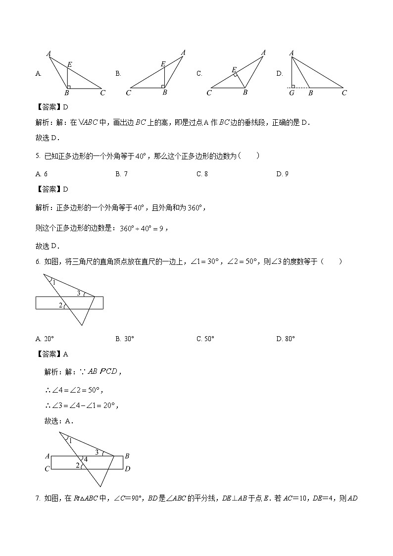 广西南宁市武鸣区2023-2024学年八年级上学期期中考试数学试卷(含解析)02