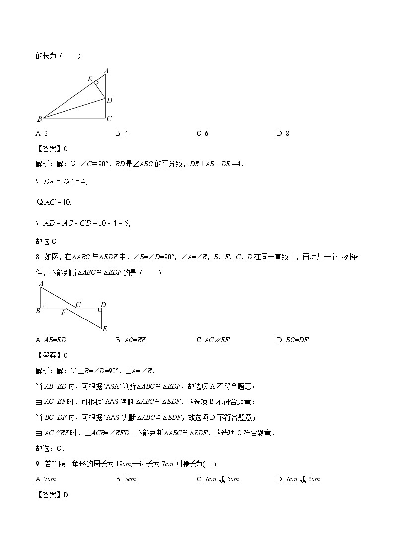 广西南宁市武鸣区2023-2024学年八年级上学期期中考试数学试卷(含解析)03