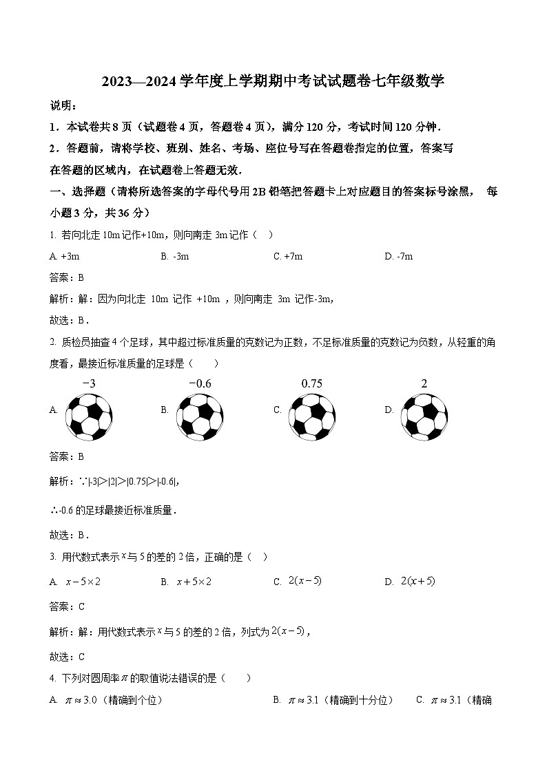 广西梧州市岑溪市岑溪中学2023-2024学年七年级上学期期中考试数学试卷(含解析)01