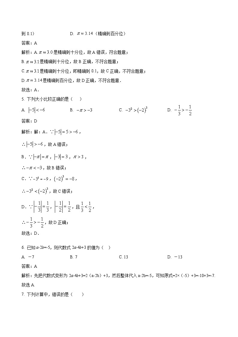 广西梧州市岑溪市岑溪中学2023-2024学年七年级上学期期中考试数学试卷(含解析)02