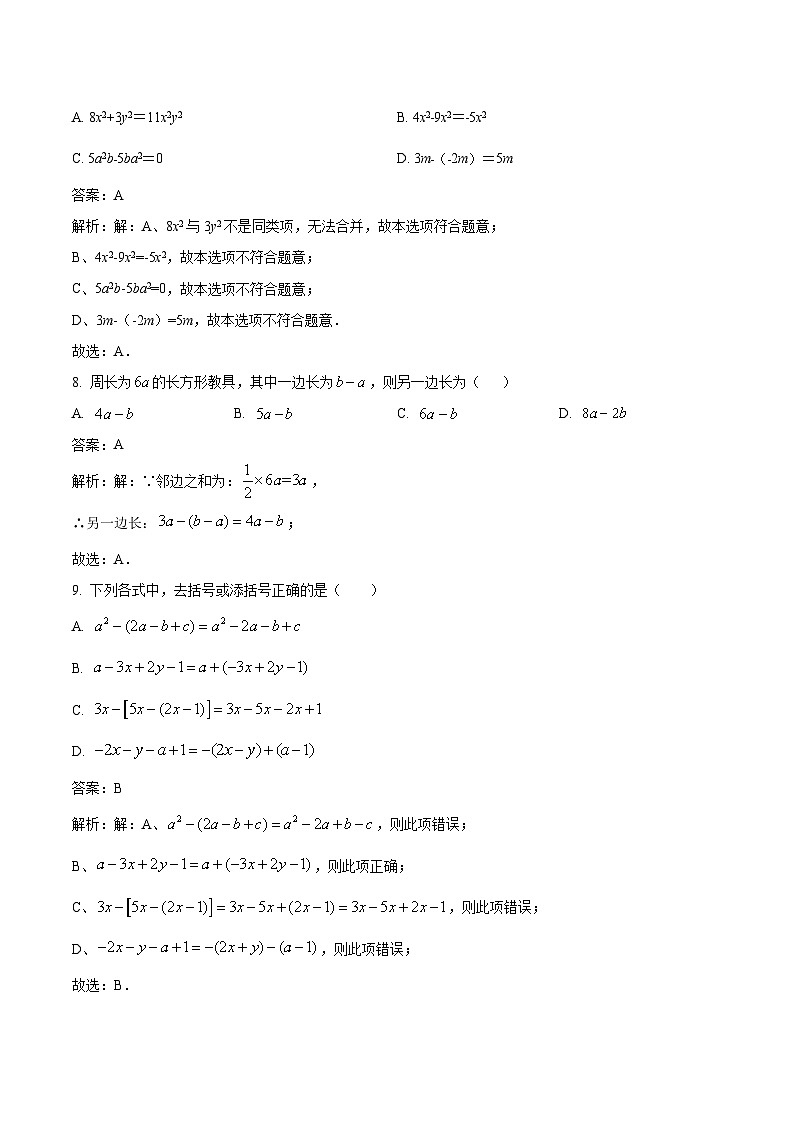 广西梧州市岑溪市岑溪中学2023-2024学年七年级上学期期中考试数学试卷(含解析)03