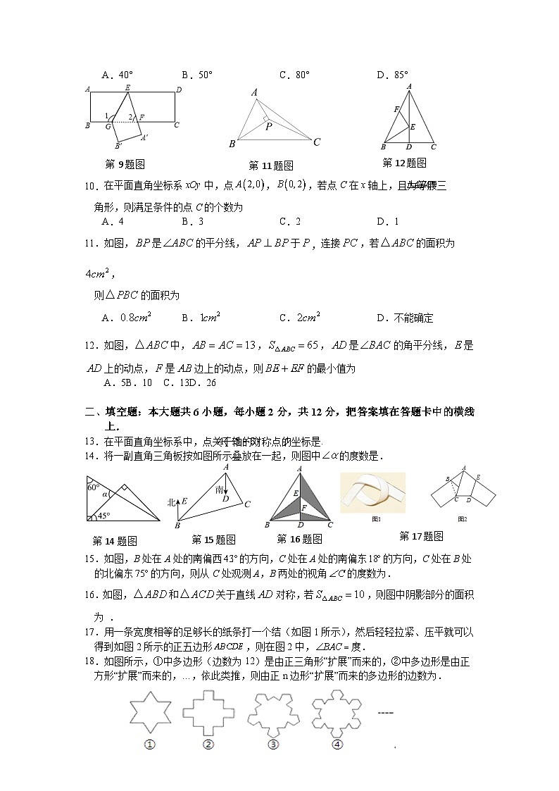 广西玉林市部分地区2023-2024学年八年级上学期期中质量监测数学试卷(含答案)第2页