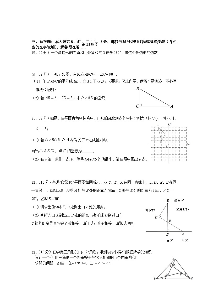 广西玉林市部分地区2023-2024学年八年级上学期期中质量监测数学试卷(含答案)第3页