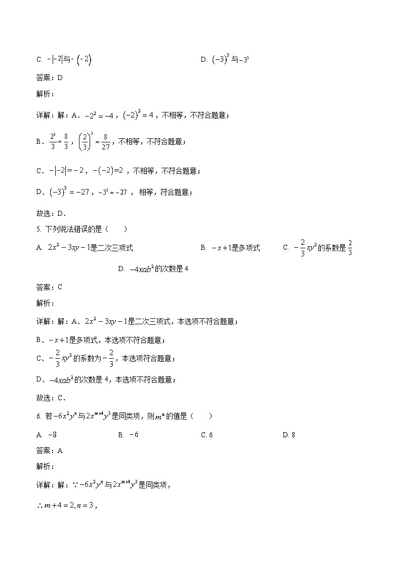 广州外国语学校2023-2024学年七年级上学期期中考试数学试卷(含解析)第2页