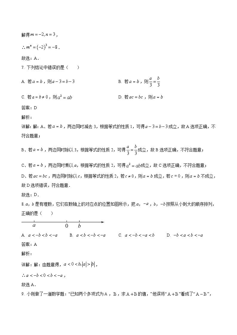 广州外国语学校2023-2024学年七年级上学期期中考试数学试卷(含解析)第3页