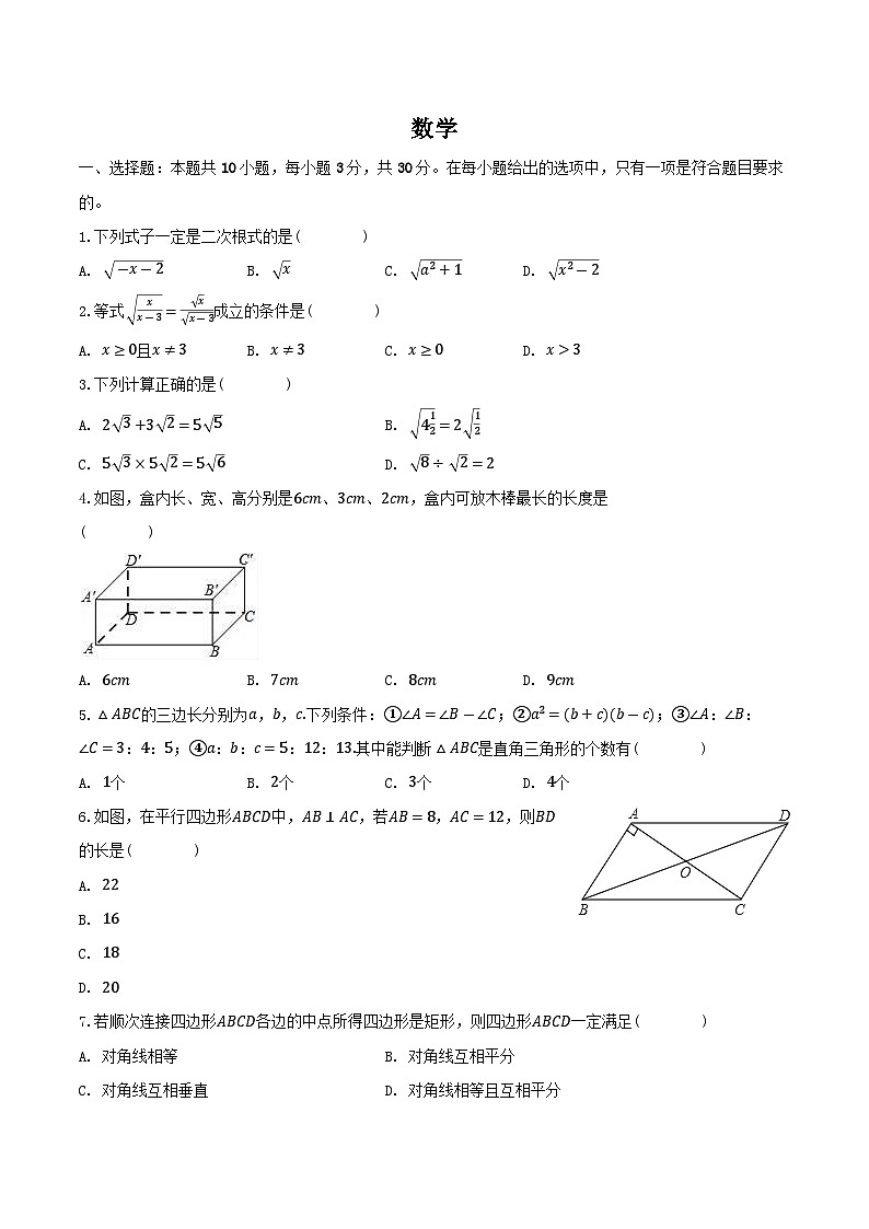 河南省安阳市林州市2023-2024学年八年级下学期期中考试数学试卷(含解析)第1页