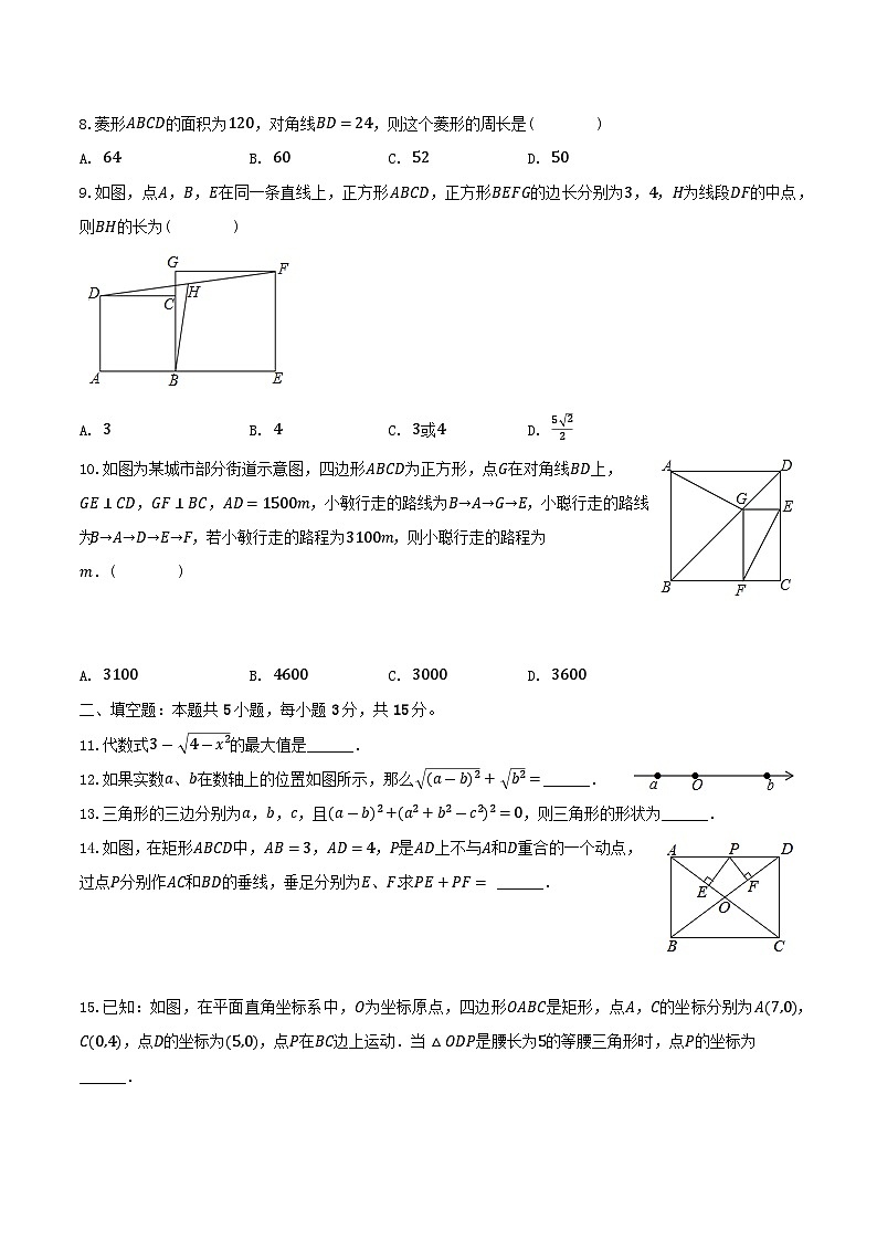 河南省安阳市林州市2023-2024学年八年级下学期期中考试数学试卷(含解析)第2页