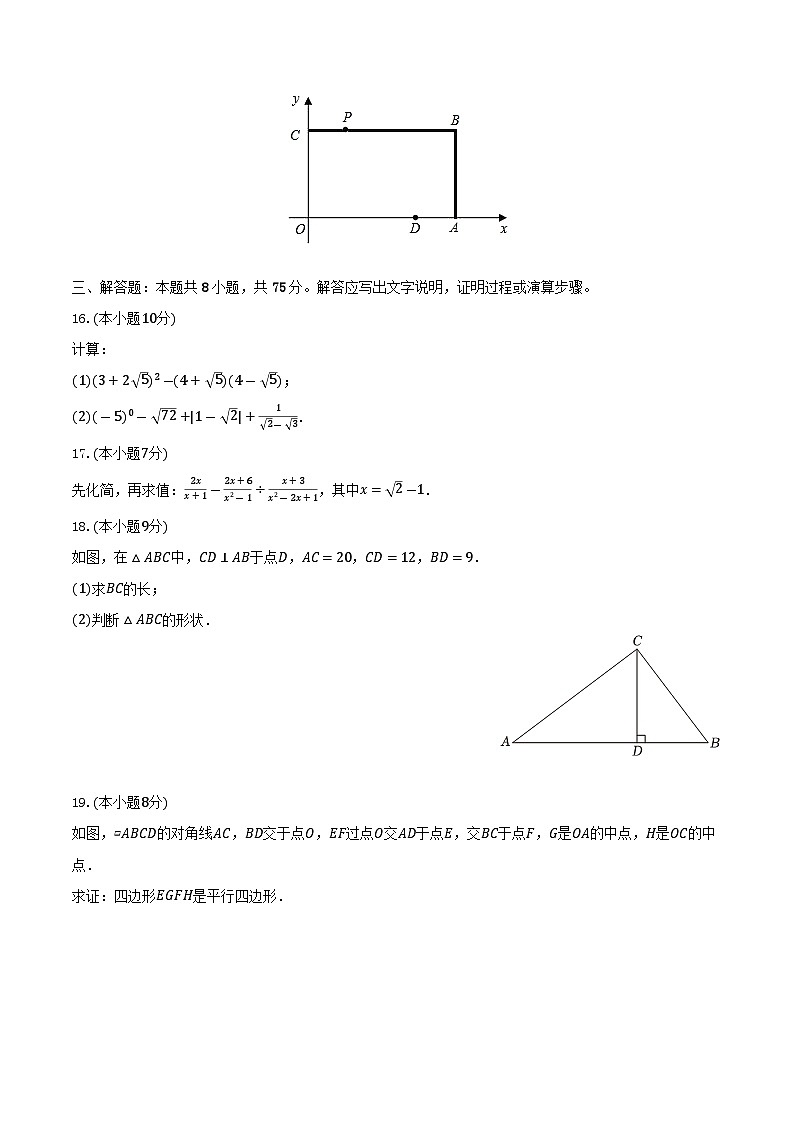 河南省安阳市林州市2023-2024学年八年级下学期期中考试数学试卷(含解析)第3页