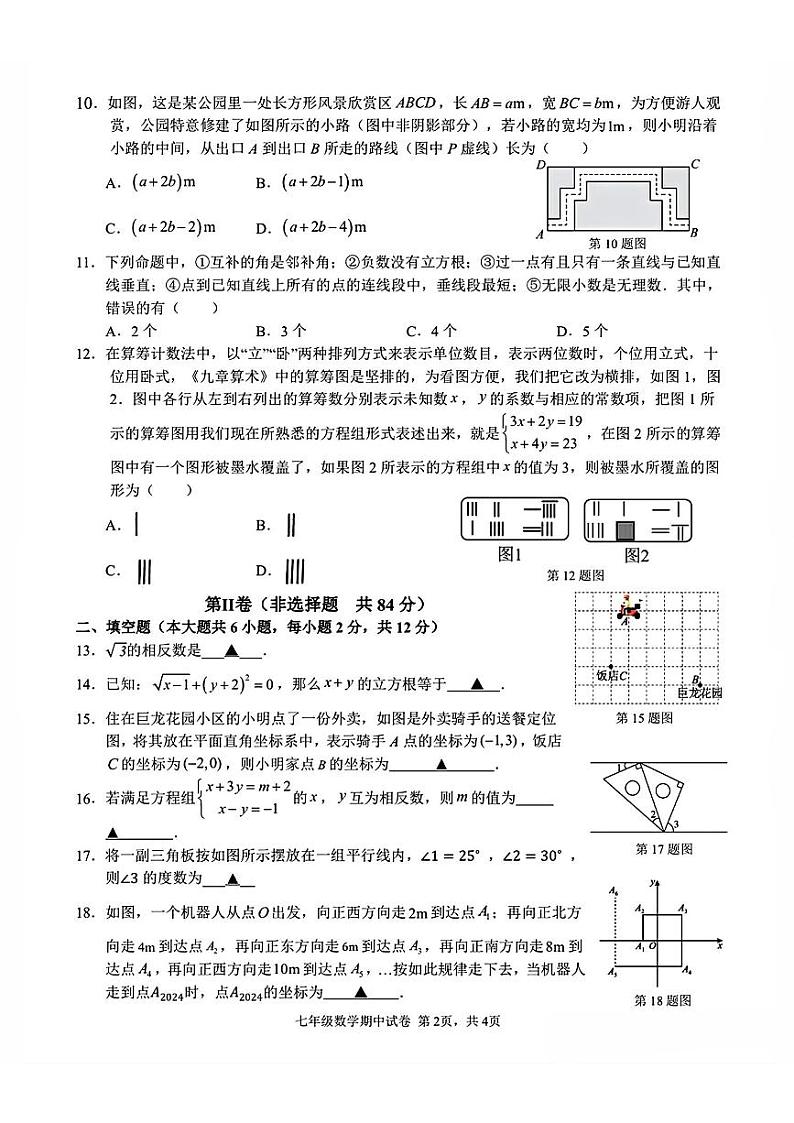 南宁市第三中学2023-2024学年七年级下学期4月期中考试数学试卷(含答案)第2页