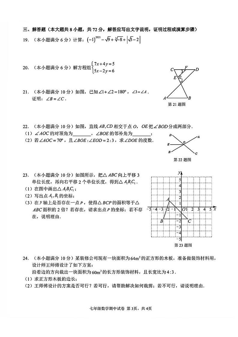 南宁市第三中学2023-2024学年七年级下学期4月期中考试数学试卷(含答案)第3页
