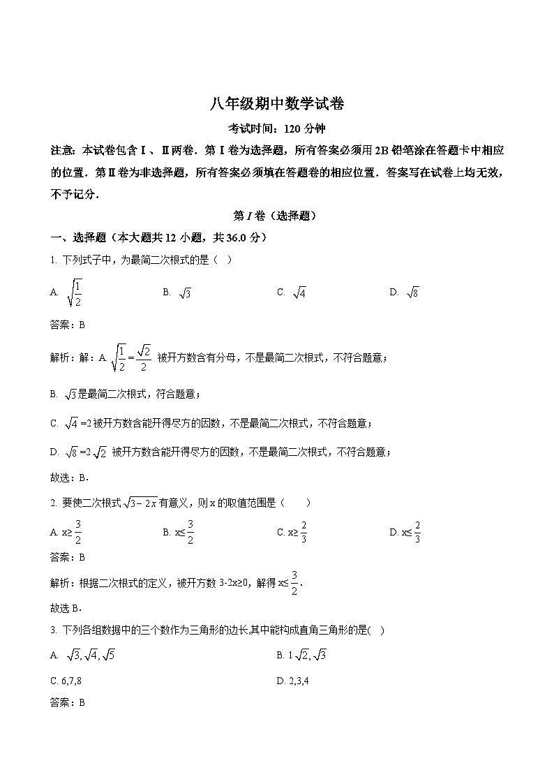 内蒙古巴彦淖尔市临河区2023-2024学年八年级下学期期中考试数学试卷(含解析)第1页