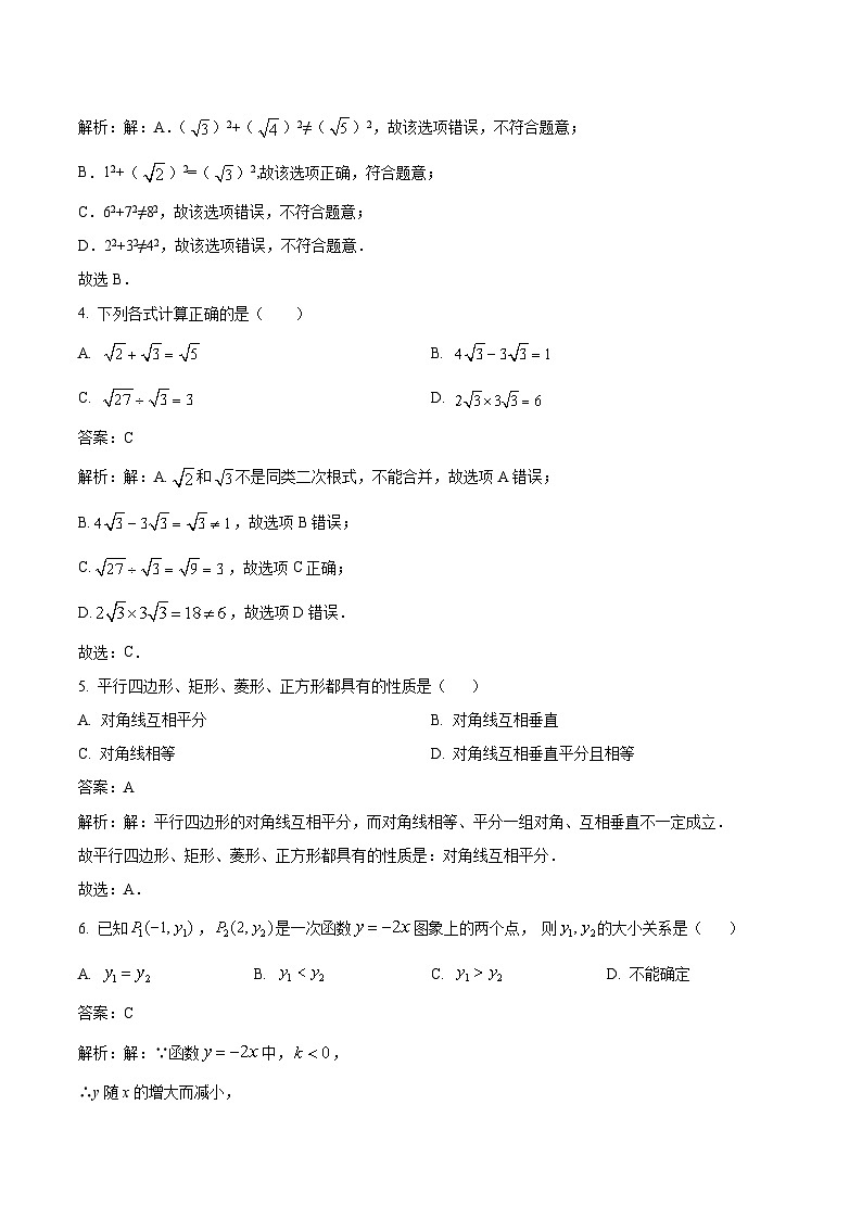内蒙古巴彦淖尔市临河区2023-2024学年八年级下学期期中考试数学试卷(含解析)第2页