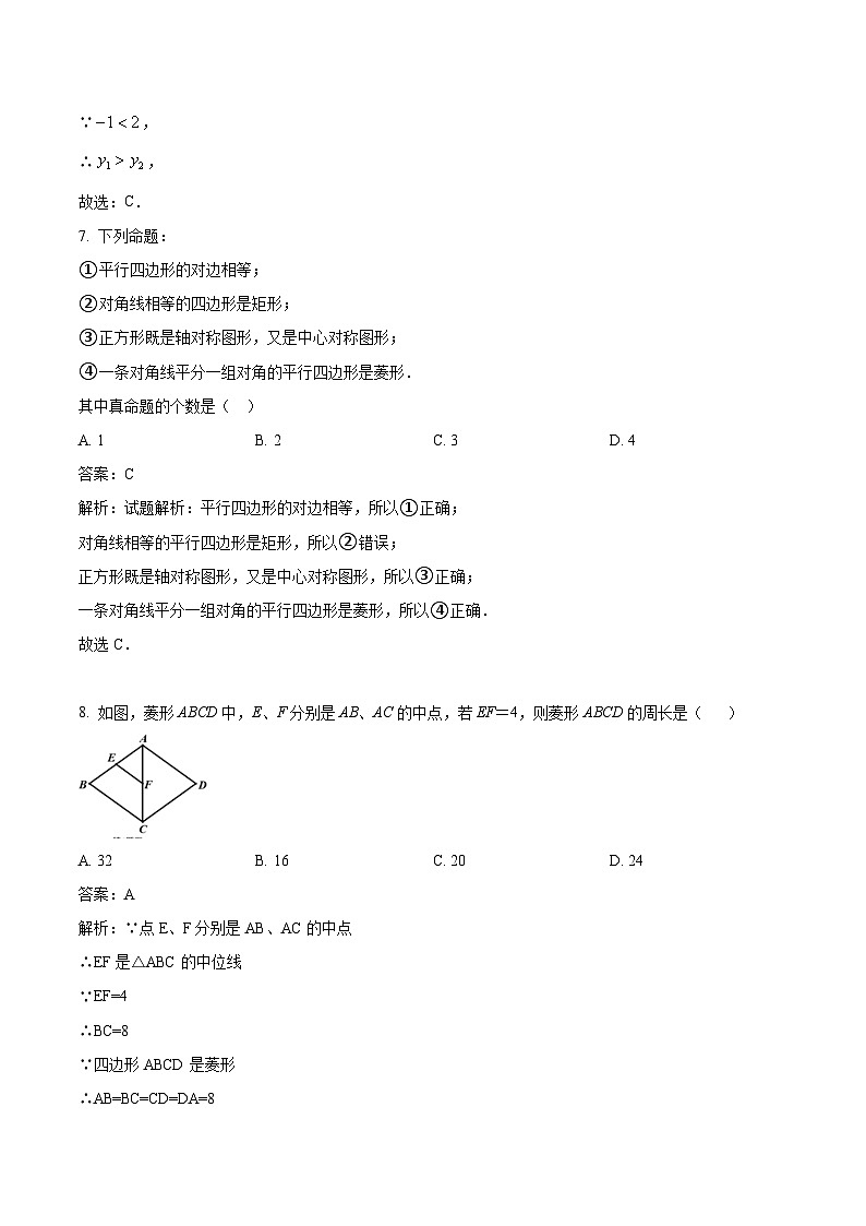 内蒙古巴彦淖尔市临河区2023-2024学年八年级下学期期中考试数学试卷(含解析)第3页