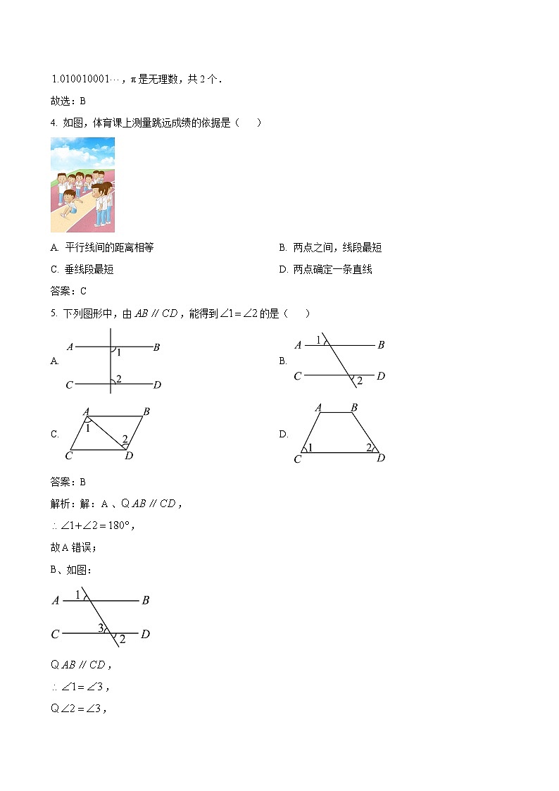 内蒙古巴彦淖尔市临河区2023-2024学年七年级下学期期中考试数学试卷(含解析)第2页