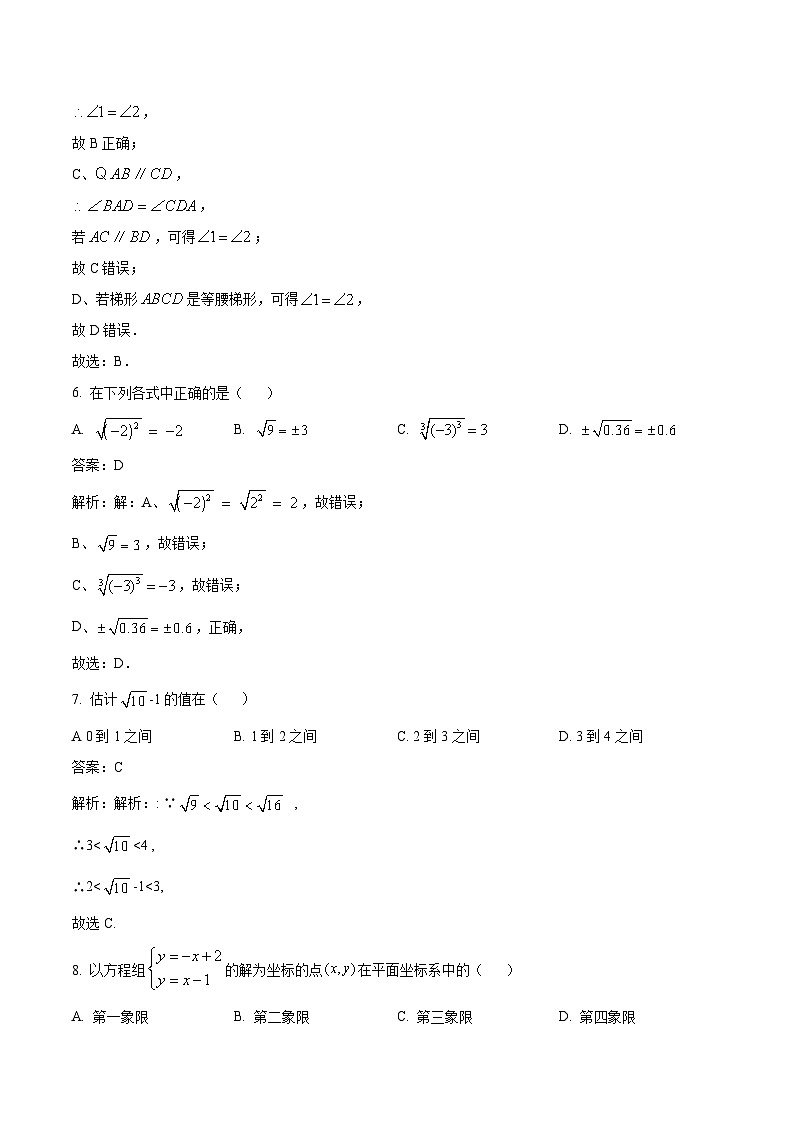 内蒙古巴彦淖尔市临河区2023-2024学年七年级下学期期中考试数学试卷(含解析)第3页