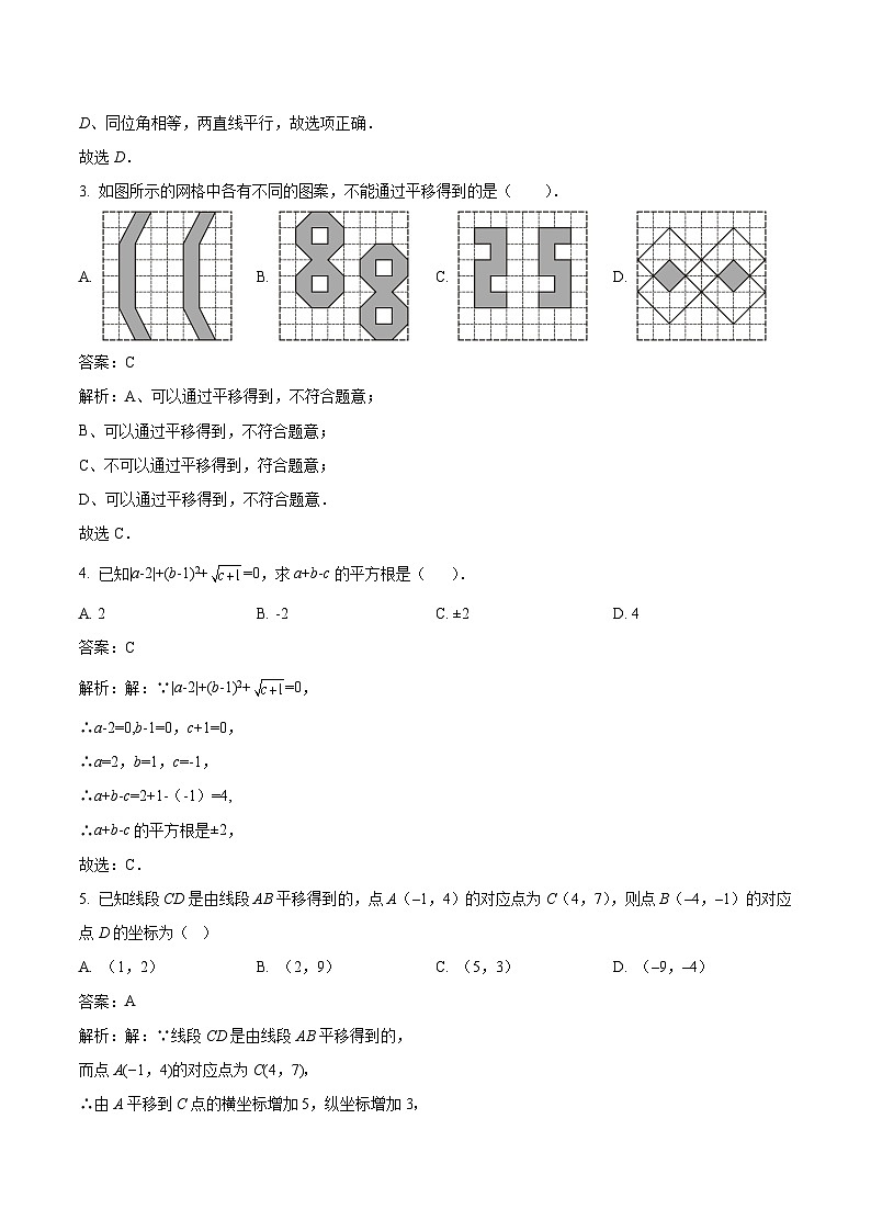 内蒙古呼和浩特市2023-2024学年七年级下学期期中考试数学试卷(含解析)第2页