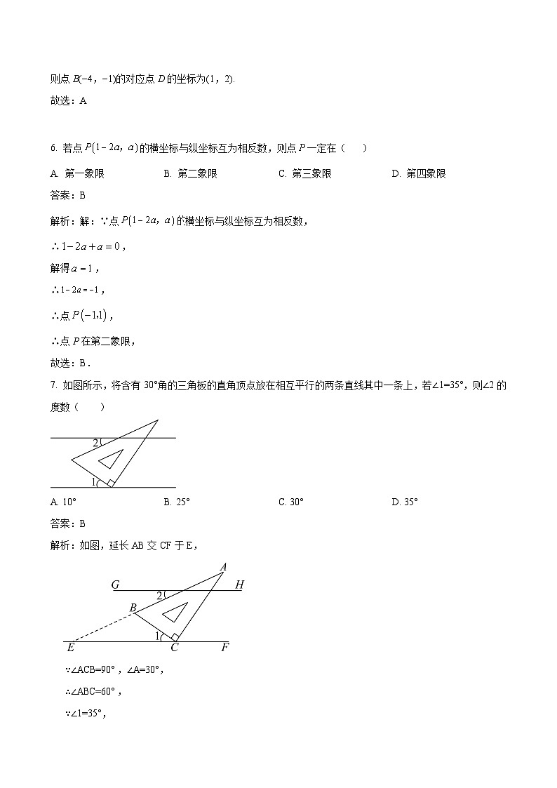 内蒙古呼和浩特市2023-2024学年七年级下学期期中考试数学试卷(含解析)第3页