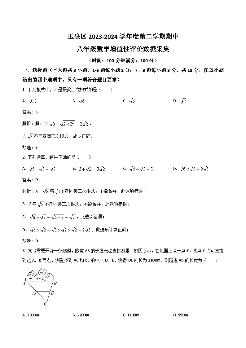 内蒙古呼和浩特市玉泉区2023-2024学年八年级下学期期中考试数学试卷(含解析)第1页