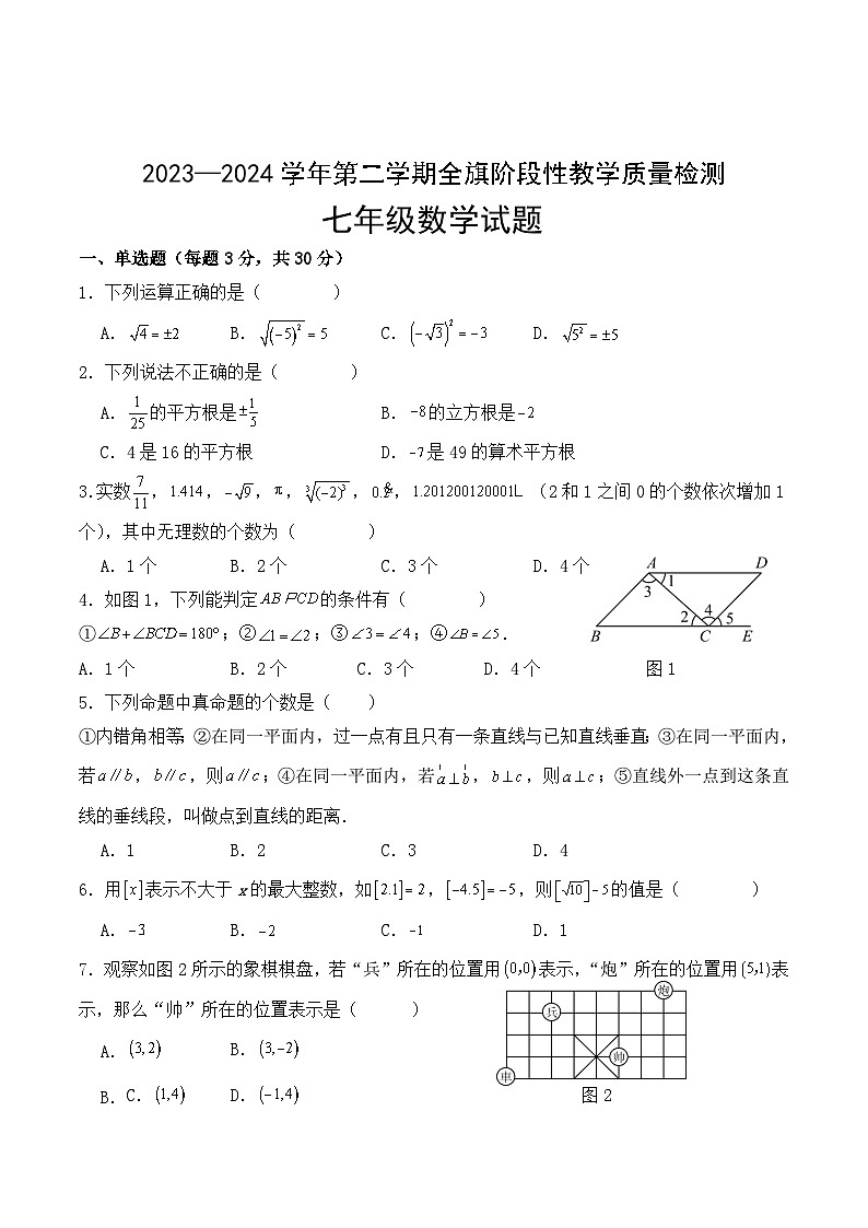 内蒙古自治区巴彦淖尔市杭锦后旗2023-2024学年七年级下学期4月期中考试数学试卷(含答案)01