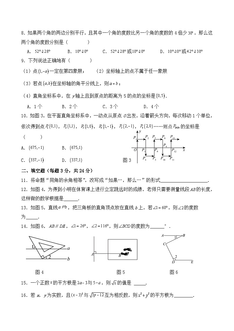 内蒙古自治区巴彦淖尔市杭锦后旗2023-2024学年七年级下学期4月期中考试数学试卷(含答案)02