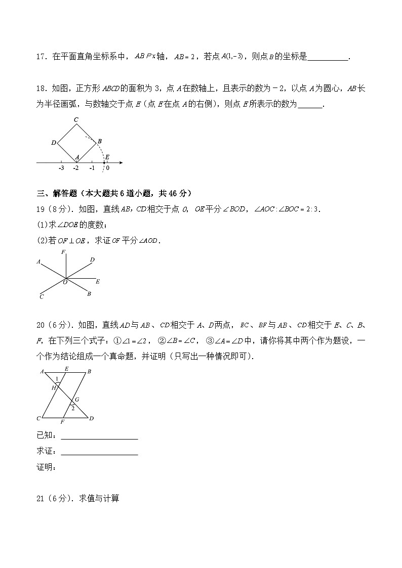 内蒙古自治区巴彦淖尔市杭锦后旗2023-2024学年七年级下学期4月期中考试数学试卷(含答案)03