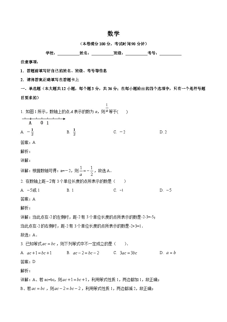 四川省武胜烈面中学校2022-2023学年七年级下学期5月月考数学试卷(含解析)01