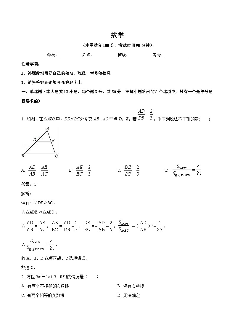 四川省武胜烈面中学校2023届九年级下学期5月月考数学试卷(含解析)第1页