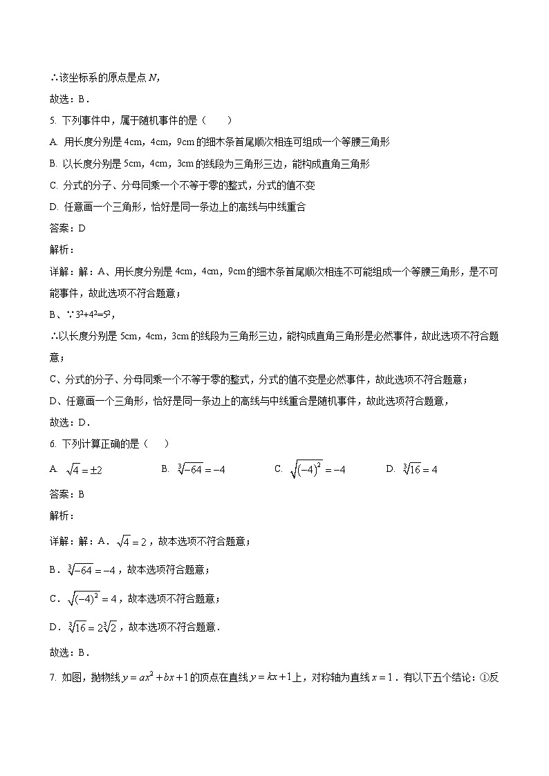 四川省武胜烈面中学校2023届九年级下学期5月月考数学试卷(含解析)第3页