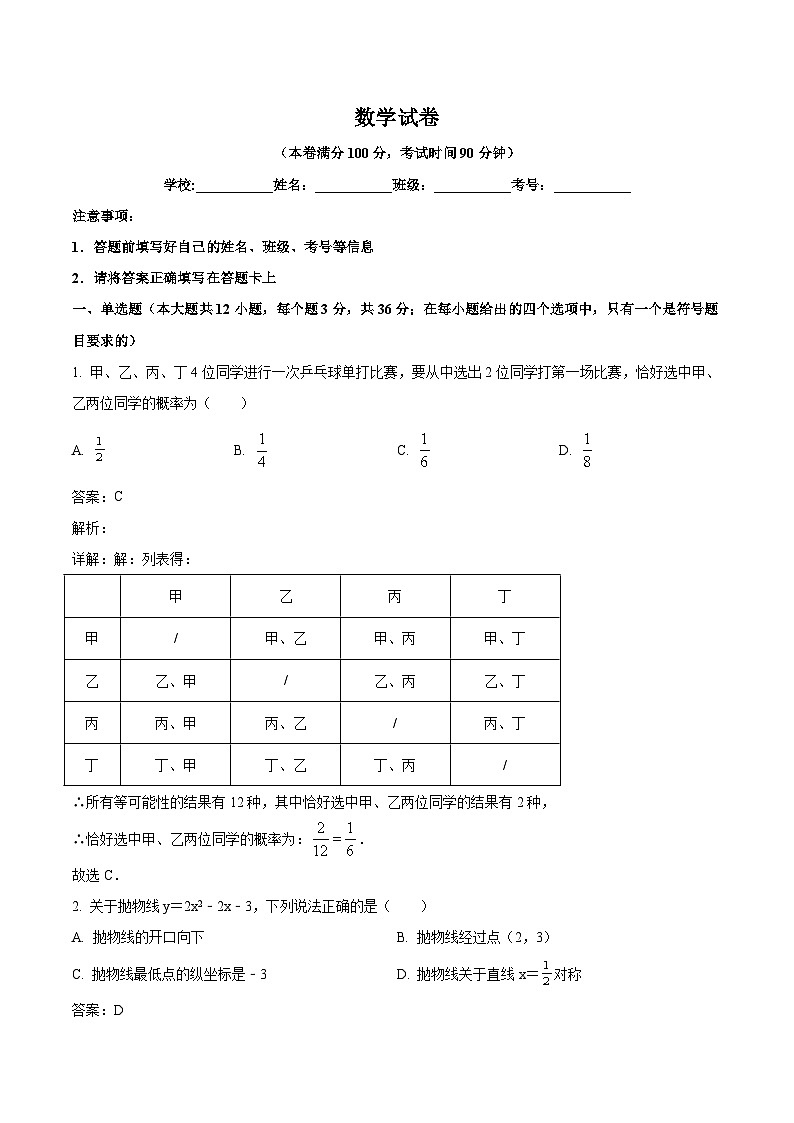 四川省武胜烈面中学校2023届九年级下学期第三次月考数学试卷(含解析)第1页