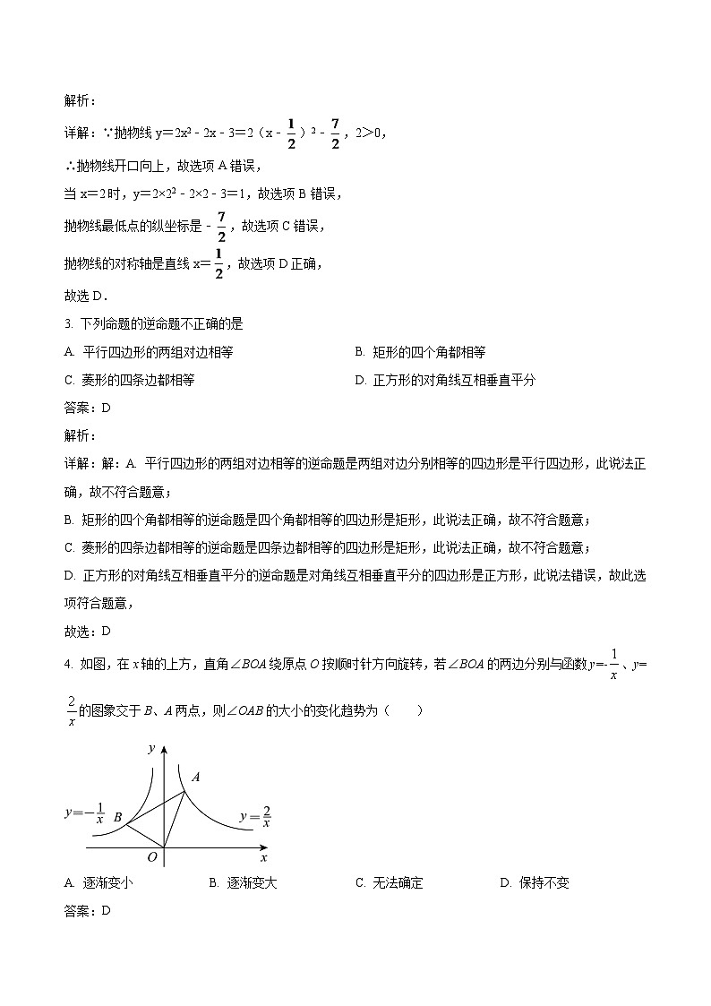 四川省武胜烈面中学校2023届九年级下学期第三次月考数学试卷(含解析)第2页