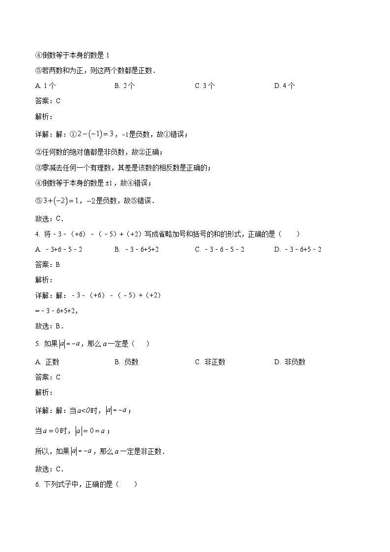 四川省宜宾市第一中学校2023-2024学年七年级上学期10月月考数学试卷(含解析)第2页