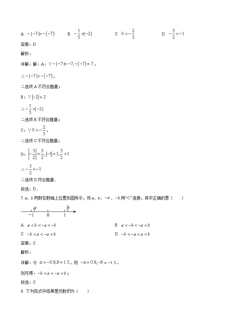 四川省宜宾市第一中学校2023-2024学年七年级上学期10月月考数学试卷(含解析)第3页