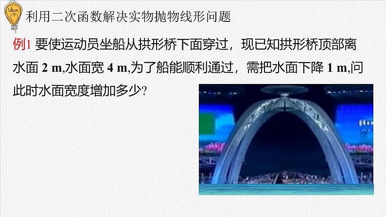 22.3 实际问题与二次函数 初中数学人教版九年级上册教学课件06