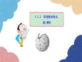 2.2.2 有理数的除法 第1课时 人教版数学七年级上册课件