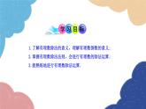 2.2.2 有理数的除法 第1课时 人教版数学七年级上册课件
