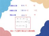 2.2.2 有理数的除法 第1课时 人教版数学七年级上册课件