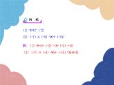 2.2.2 有理数的除法 第2课时 人教版数学七年级上册课件