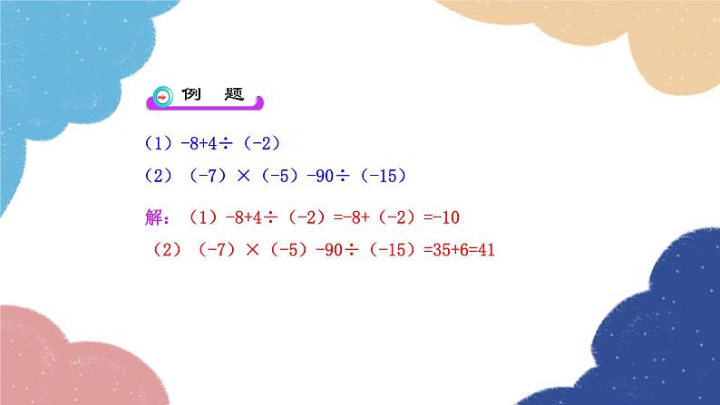 2.2.2 有理数的除法 第2课时 人教版数学七年级上册课件05