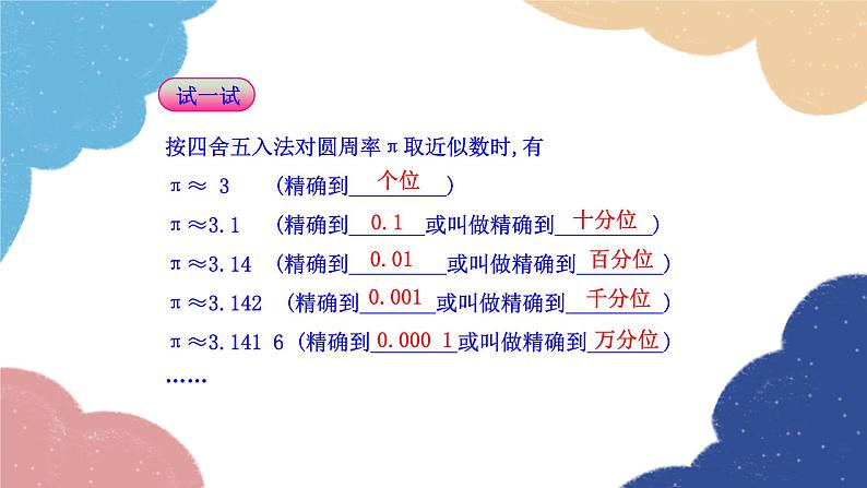 2.3.3 近似数 人教版数学七年级上册课件第7页