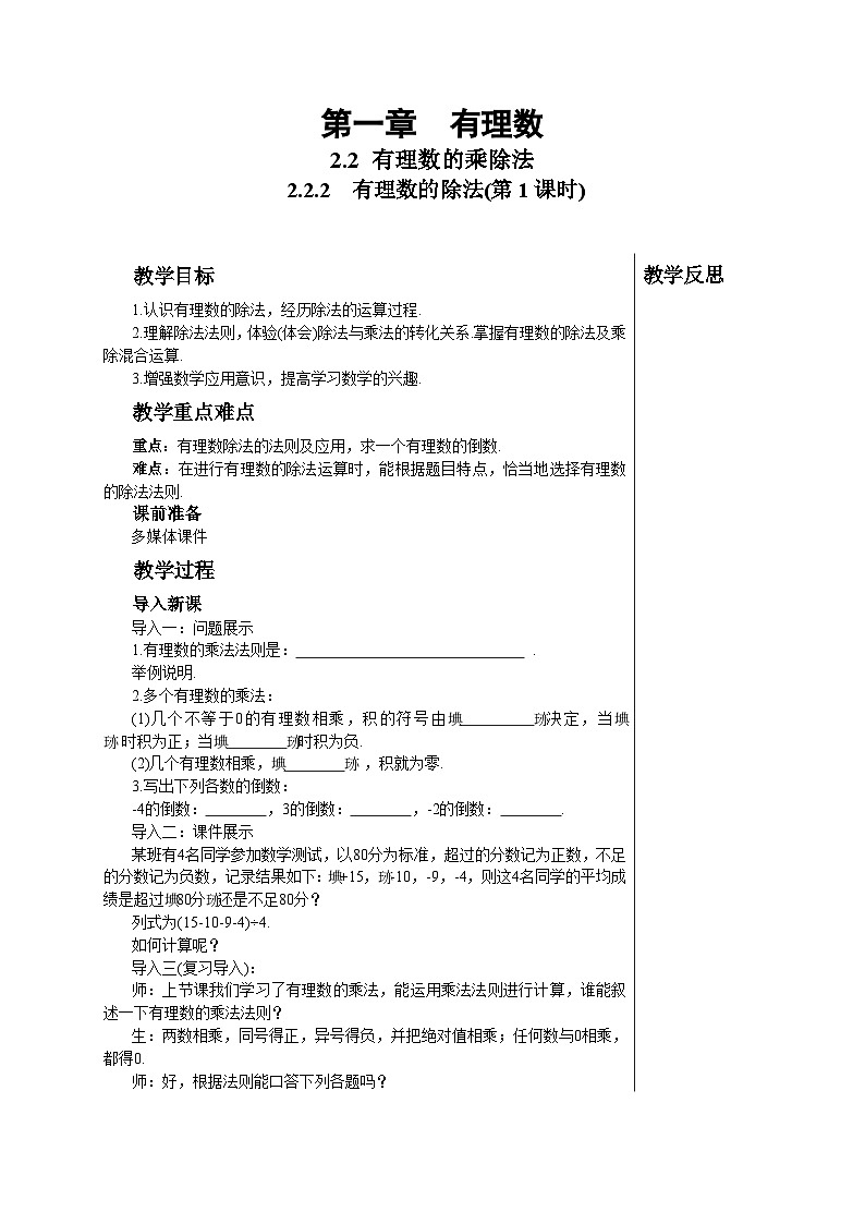 2.2.2 有理数的除法（第１课时）人教版数学七年级上册教案第1页