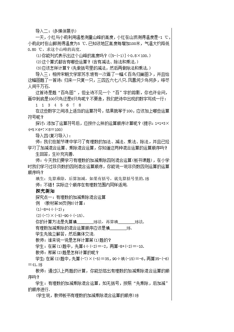 2.2.2 有理数的除法（第2课时）人教版数学七年级上册教案第2页
