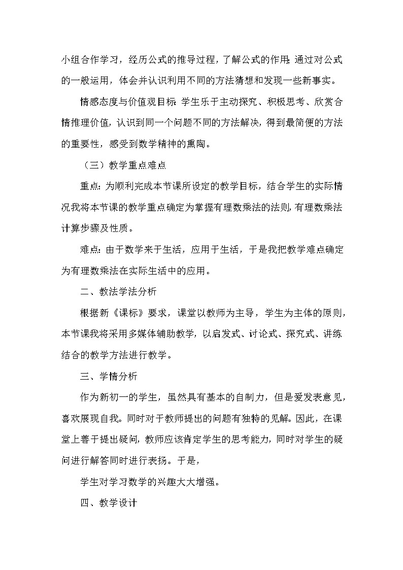 2.2.1 有理数的乘法 人教版数学七年级上册说课稿第2页