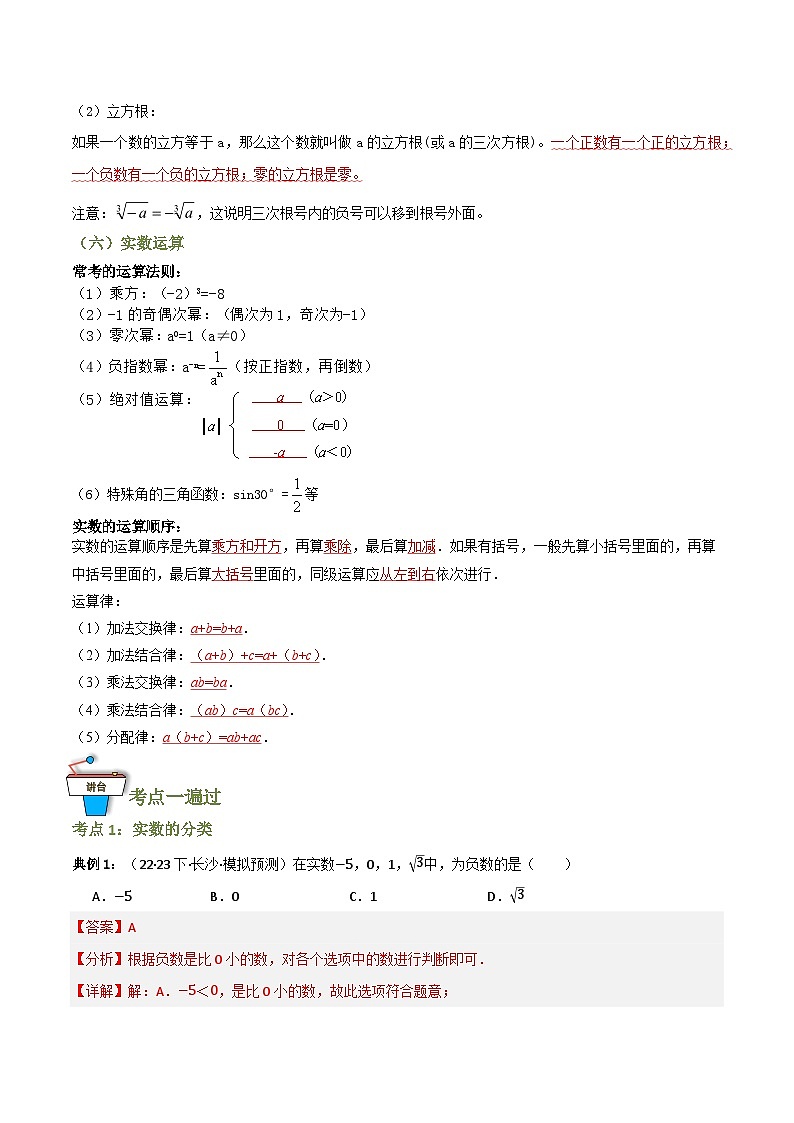 专题01 实数及其运算（知识串讲+10大考点）（全国通用）(解析版）第3页