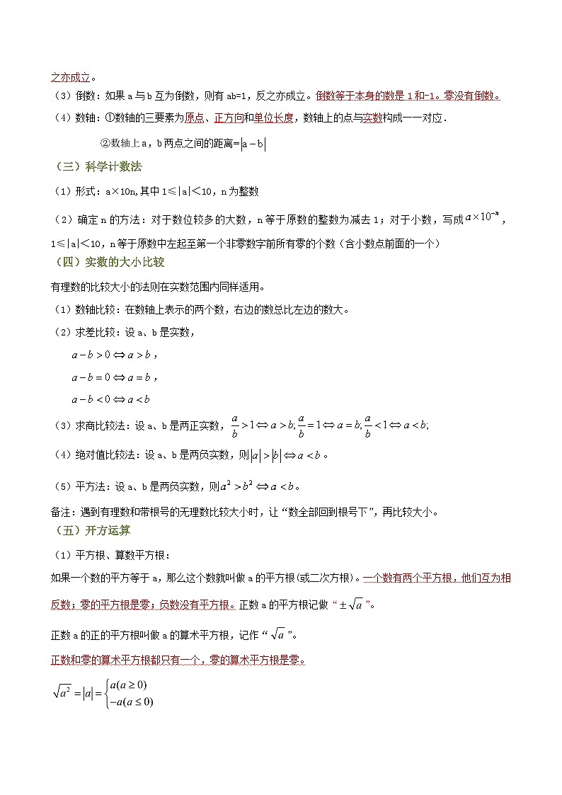 专题01 实数及其运算（知识串讲+10大考点）（全国通用）(原卷版）第2页